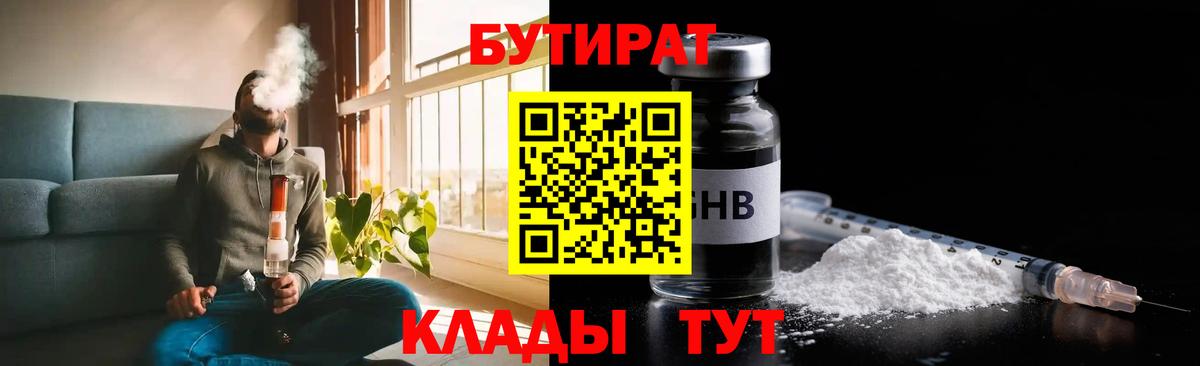 Южно-Сахалинск  БУТИРАТ GHB  Вход с VPN 