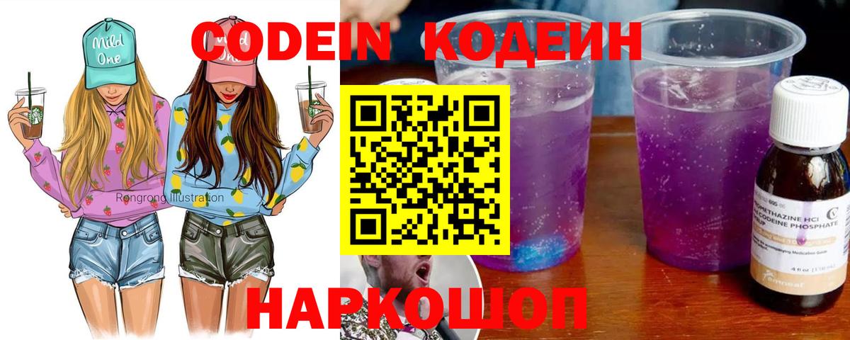 магазин    Кодеин напиток Lean (лин)  Вход с VPN  Южно-Сахалинск 