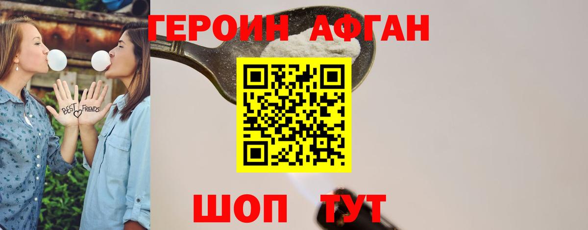 ГЕРОИН Heroin Южно-Сахалинск