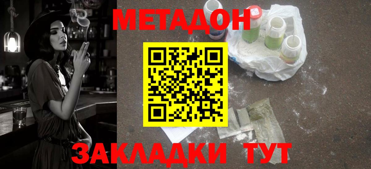 МЕТАДОН мёд  Вход с VPN  Южно-Сахалинск 